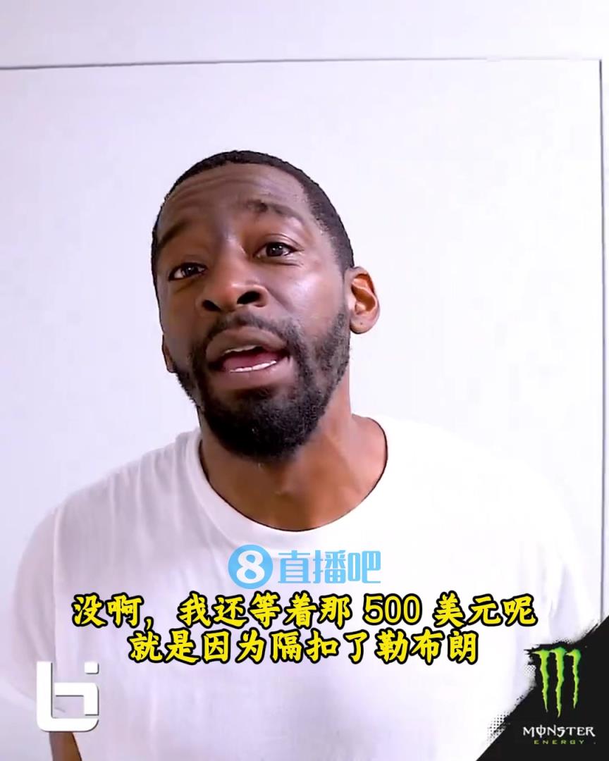 當(dāng)年隔扣詹姆斯錄像被沒(méi)收？克勞福德：耐克500刀還沒(méi)給！現(xiàn)在得漲價(jià)！